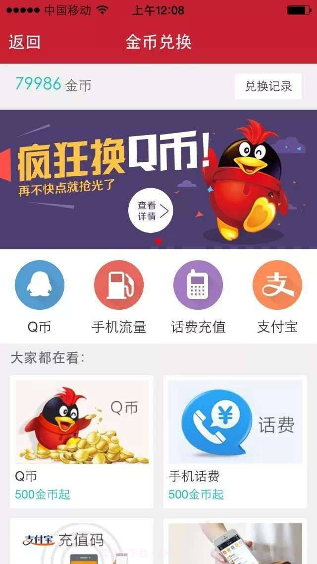 秒赚截图2