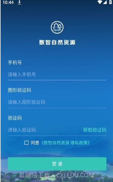 数智自然资源截图3