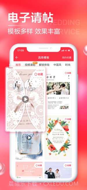 婚礼纪截图3 婚礼纪截图3