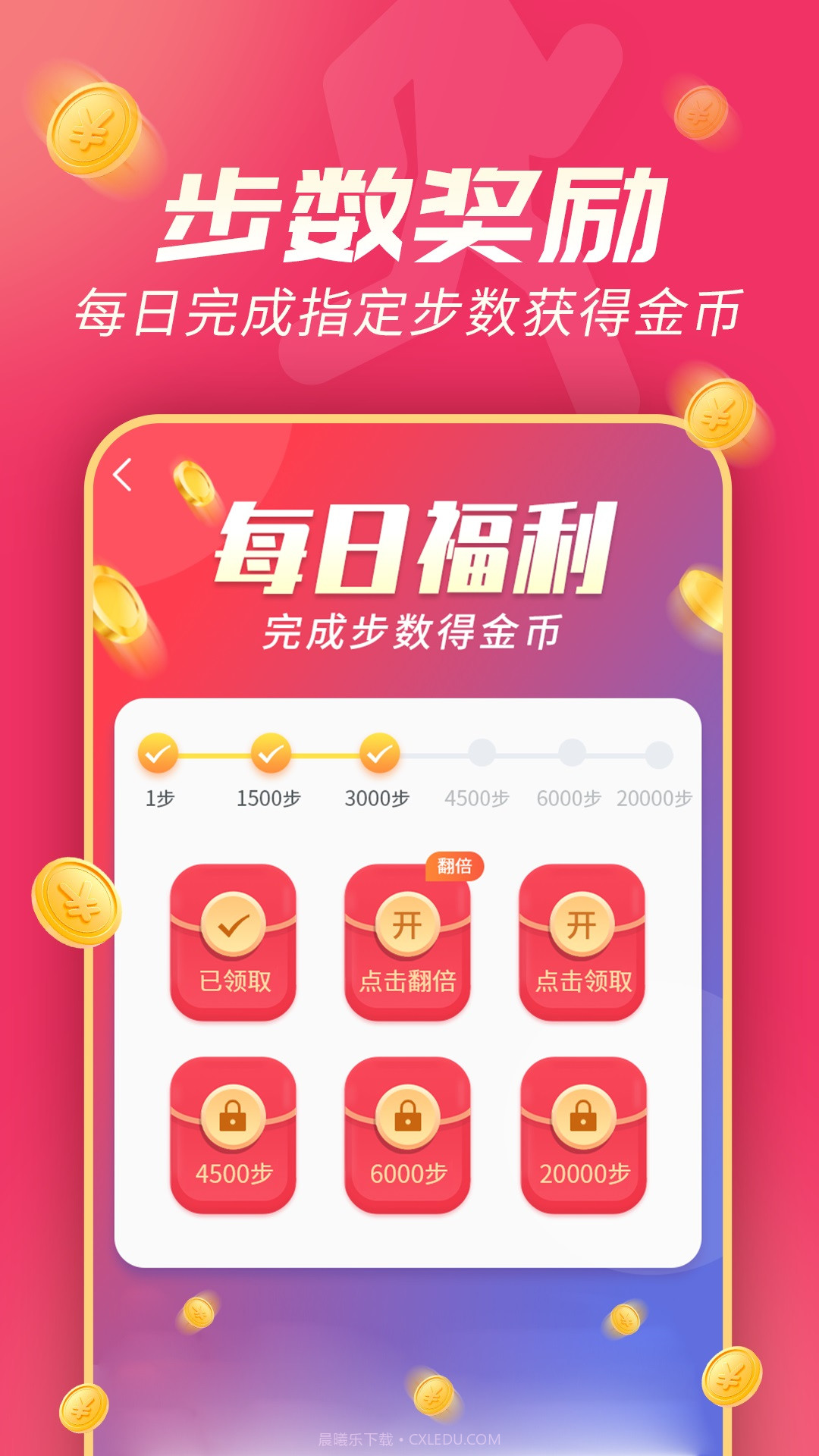 斗金计步截图4