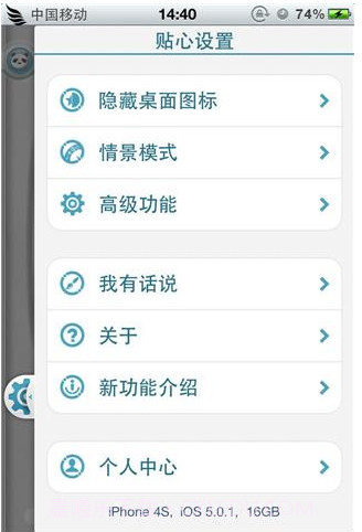 91熊猫桌面截图2