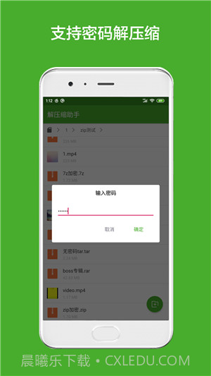 解压缩助手截图2 解压缩助手截图2