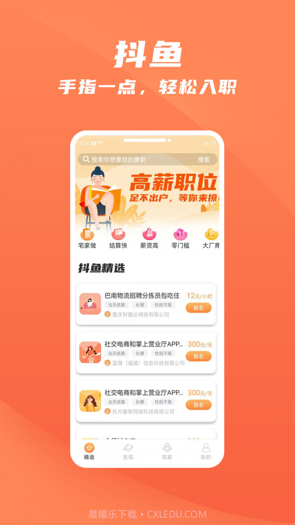 抖鱼招聘截图1