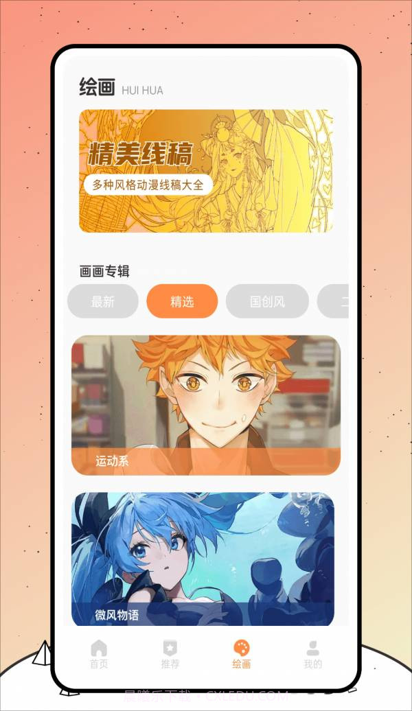 空仆社绘画截图3