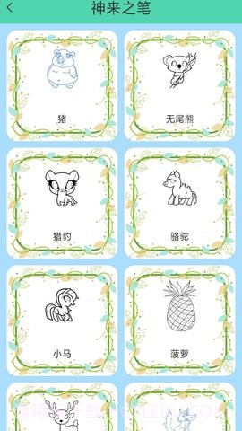 开心绘画截图2 开心绘画截图2