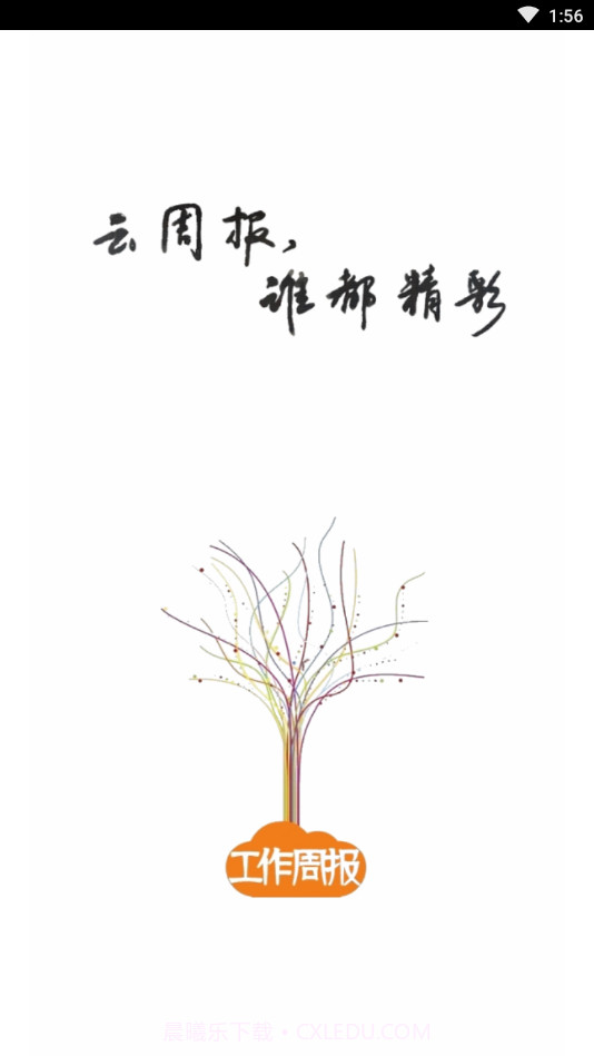 工作周报截图1 工作周报截图1