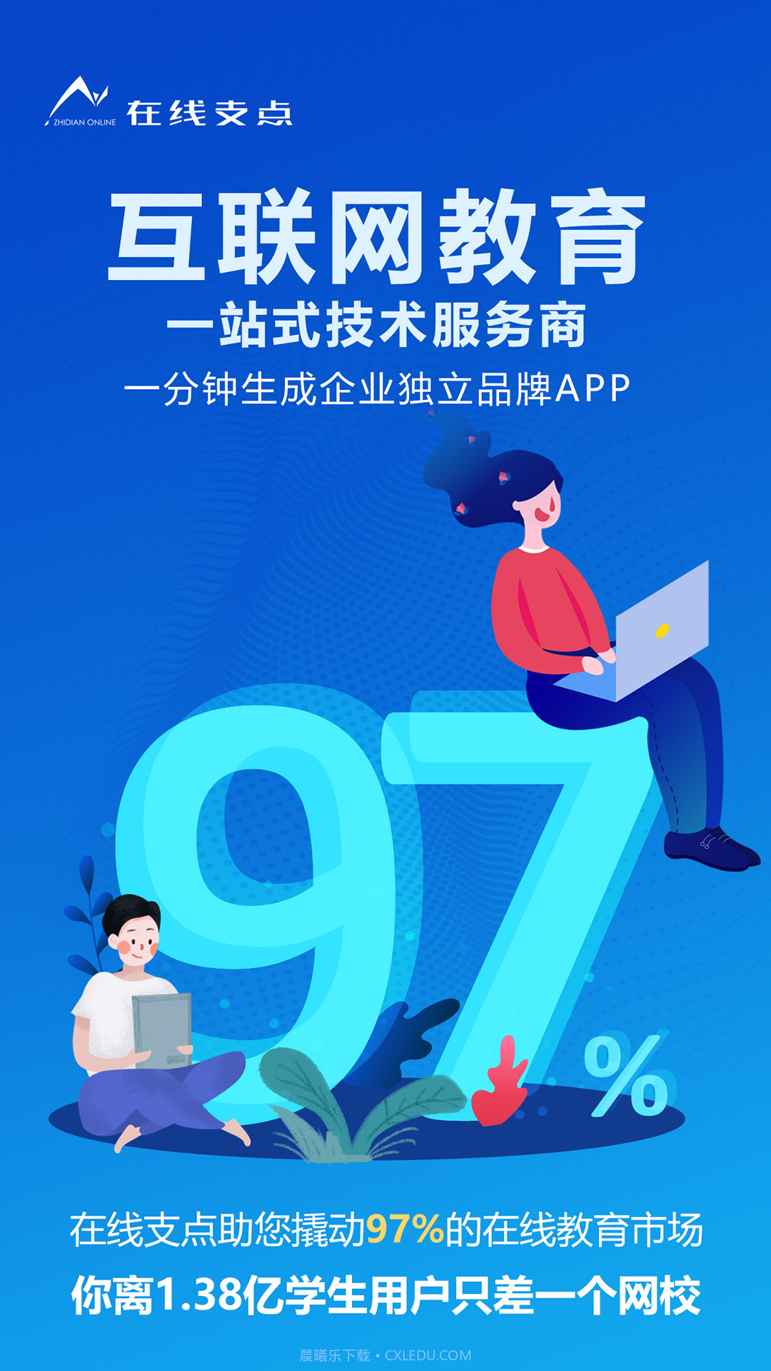 在线支点网校截图1