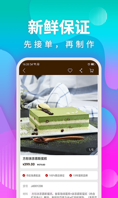 甜趣蛋糕截图3 甜趣蛋糕截图3