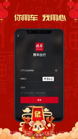 携华出行截图4 携华出行截图4
