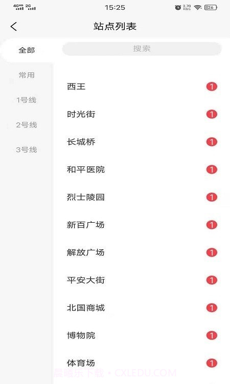 地铁惠截图1 地铁惠截图1