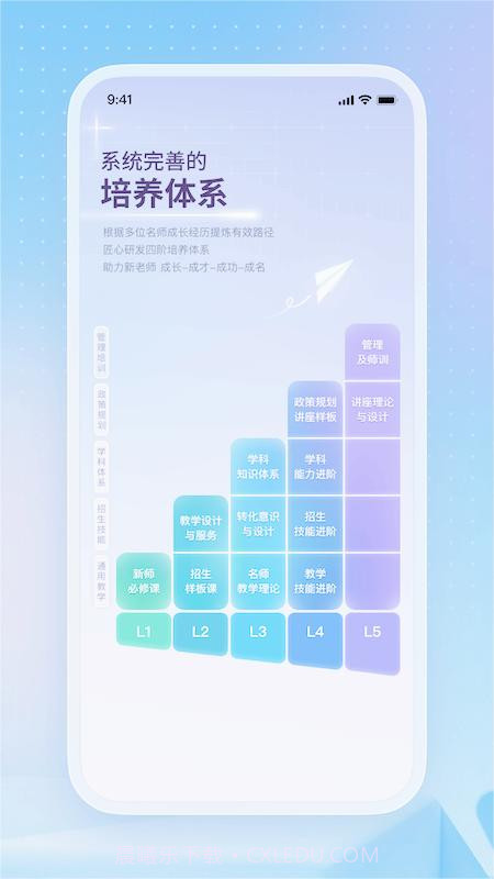 名师直通车截图4 名师直通车截图4