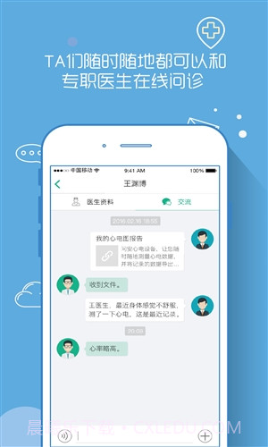问安截图3
