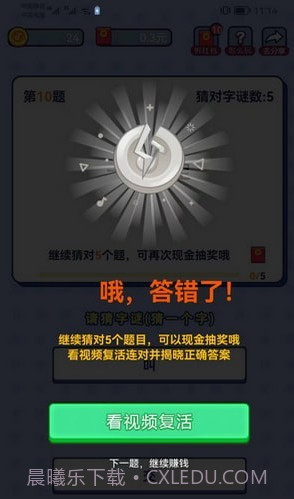 乐猜字谜截图1 乐猜字谜截图1