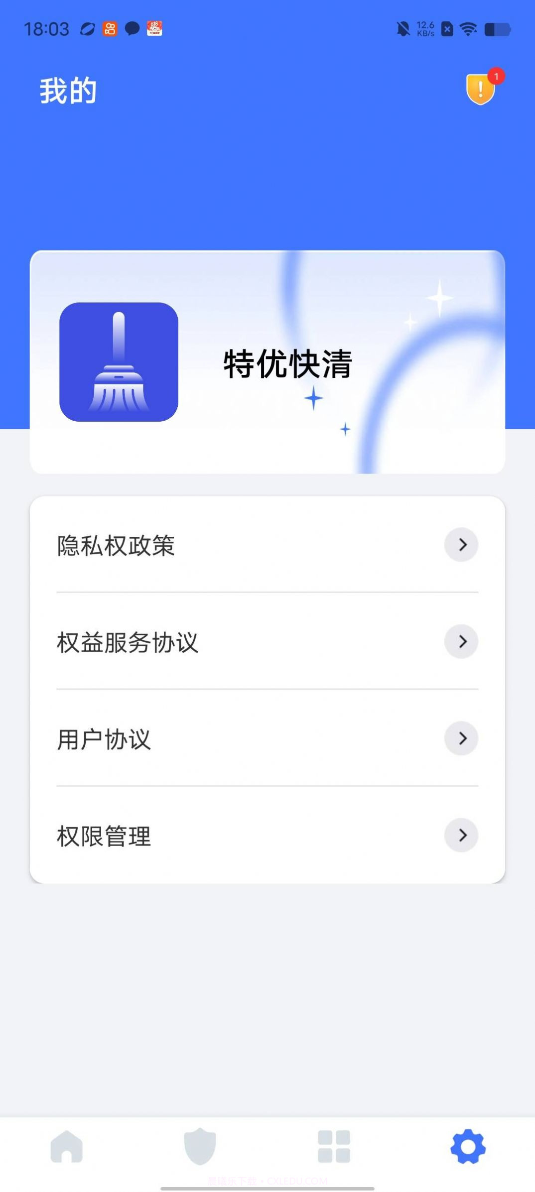 特优快清截图4 特优快清截图4