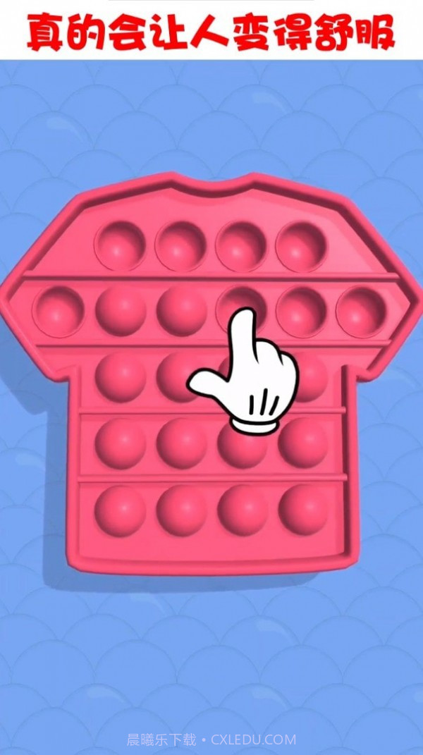 解压泡泡截图4 解压泡泡截图4