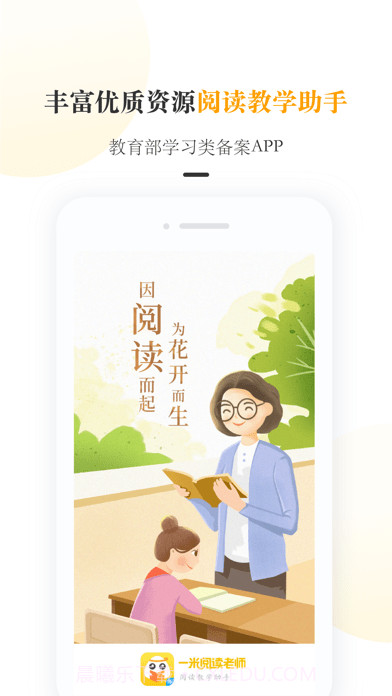 一米阅读老师截图1