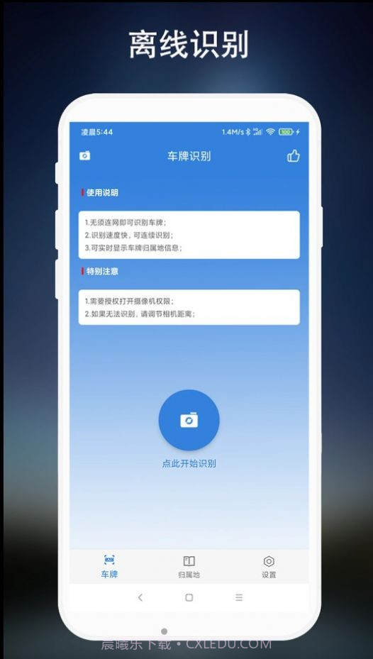 离线车牌识别截图1