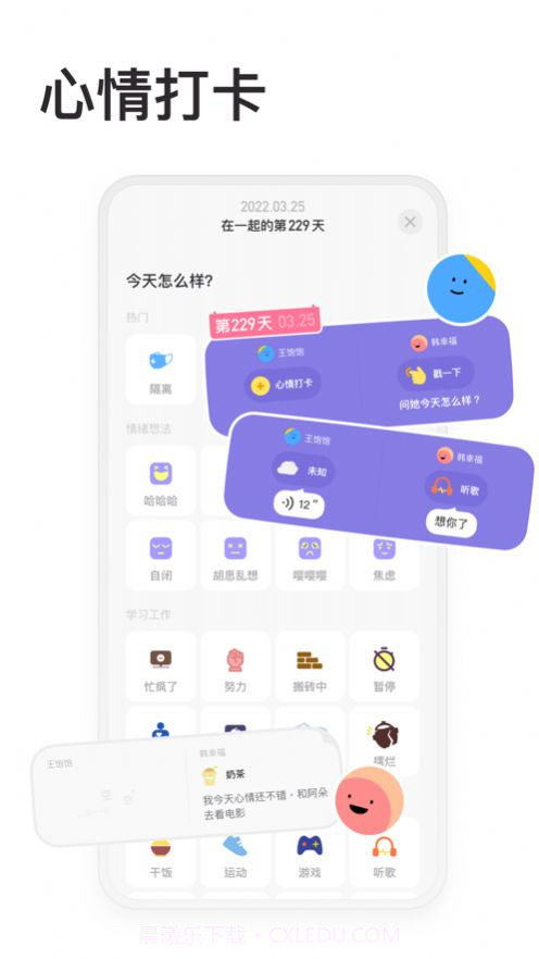 情侣星球截图1