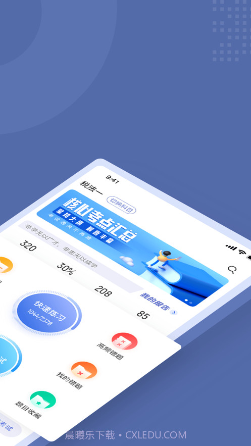 税务师考试聚题库截图2 税务师考试聚题库截图2