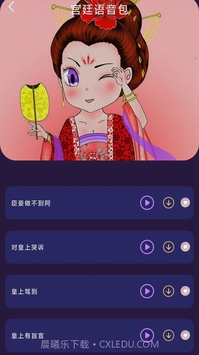 斗罗王者变声器截图2