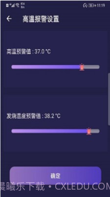 小威测温宝截图2