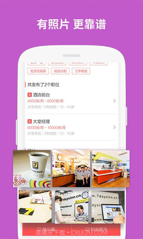 店长直聘截图5