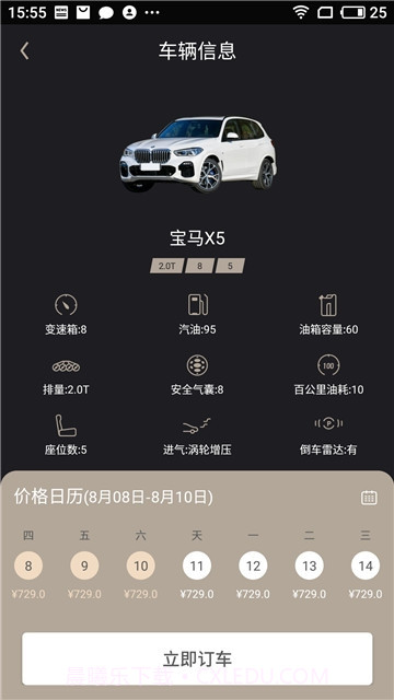 枫叶出行(汽车租赁)截图2 枫叶出行(汽车租赁)截图2