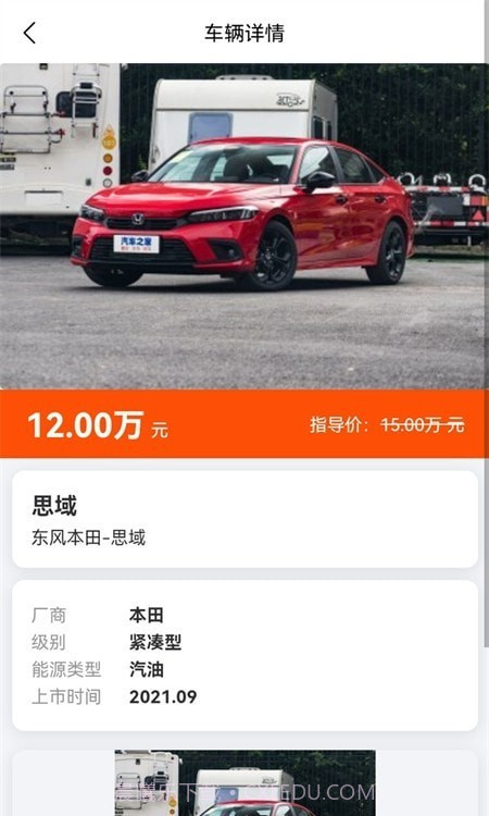 车汇乐截图2 车汇乐截图2