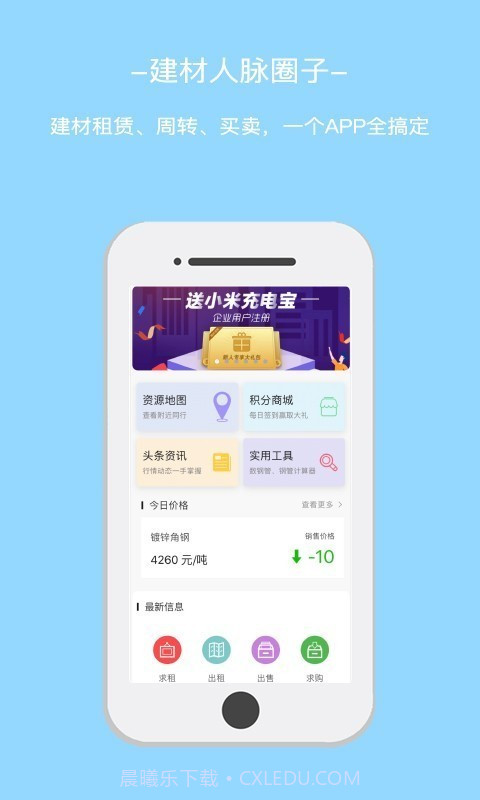 星享租(建筑材料租赁)截图1 星享租(建筑材料租赁)截图1
