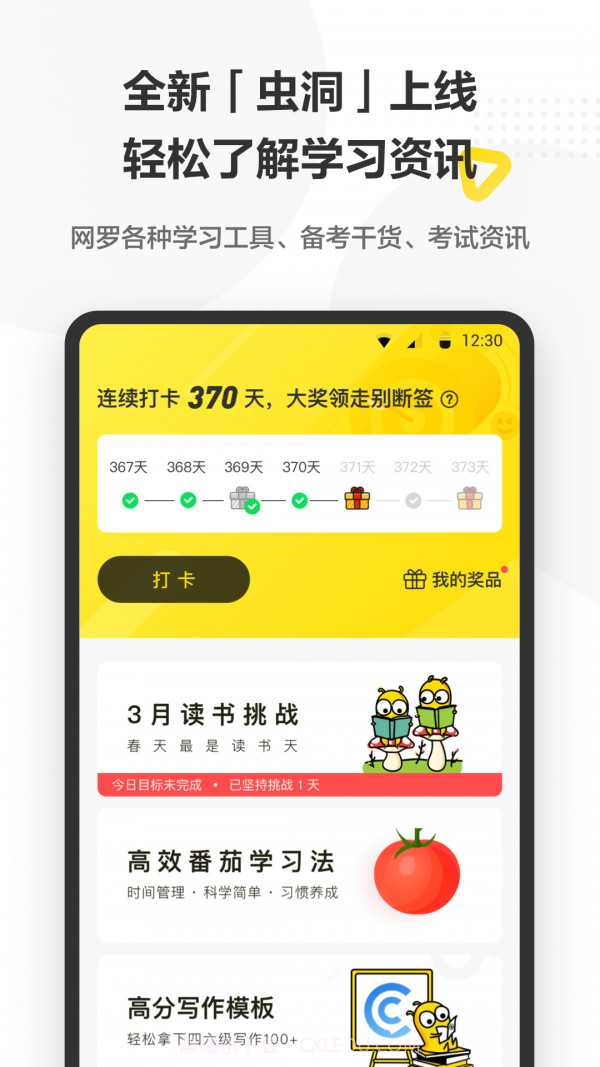 考虫四六级截图4 考虫四六级截图4
