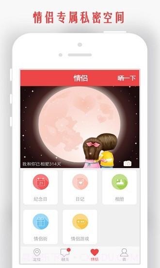 情侣我和你手机版截图2 情侣我和你手机版截图2