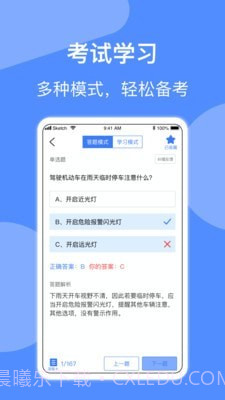 摩托车驾照考试截图2