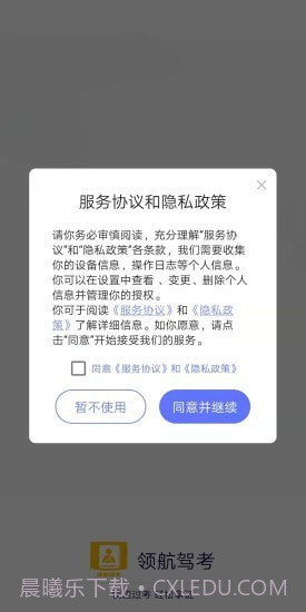 领航驾考截图3 领航驾考截图3