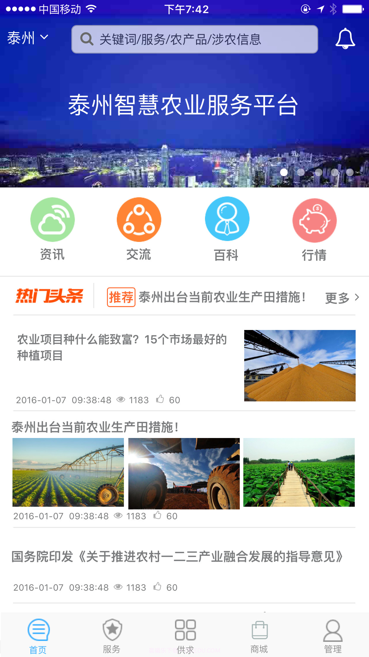 农牧旺截图1 农牧旺截图1