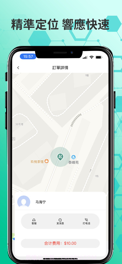 黑的司機端截图2