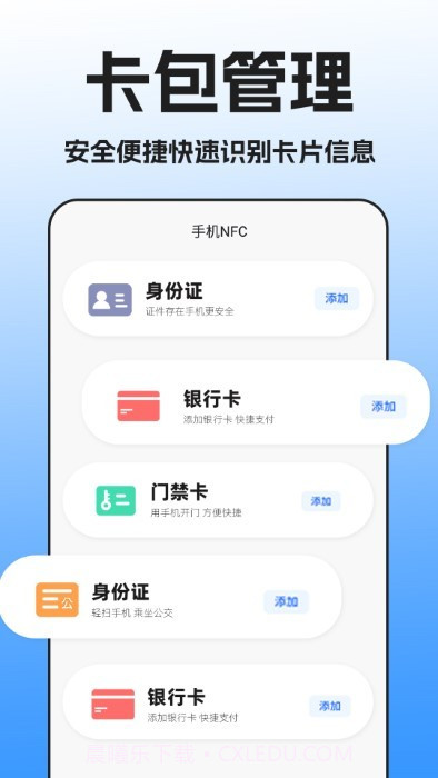 nfc万能读卡器截图4 nfc万能读卡器截图4