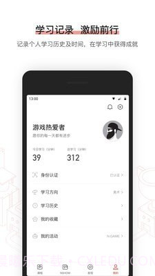网易游戏学院截图5