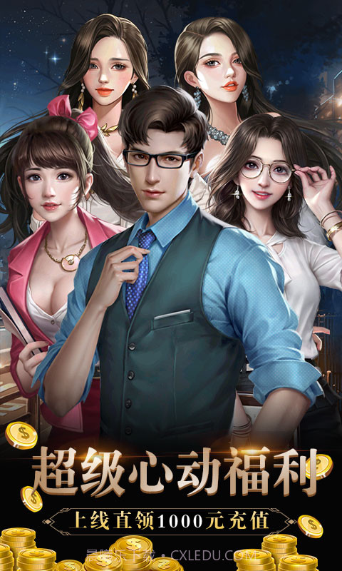 心动女生截图1 心动女生截图1