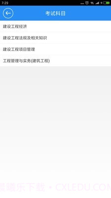 一建宝典截图2 一建宝典截图2