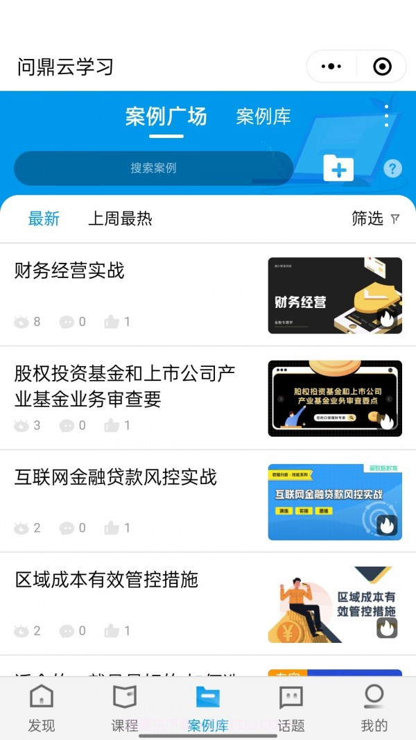 问鼎云学习手机版截图3 问鼎云学习手机版截图3