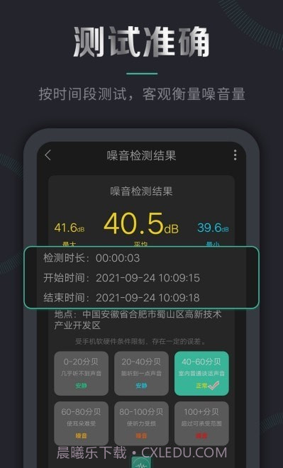 声音检测仪软件截图5