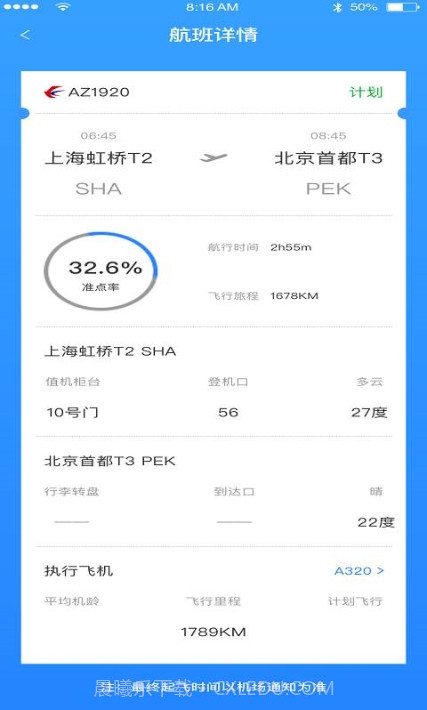 天际航班截图3 天际航班截图3