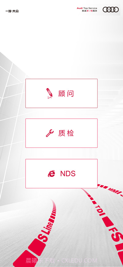 奥迪无纸工单截图1 奥迪无纸工单截图1