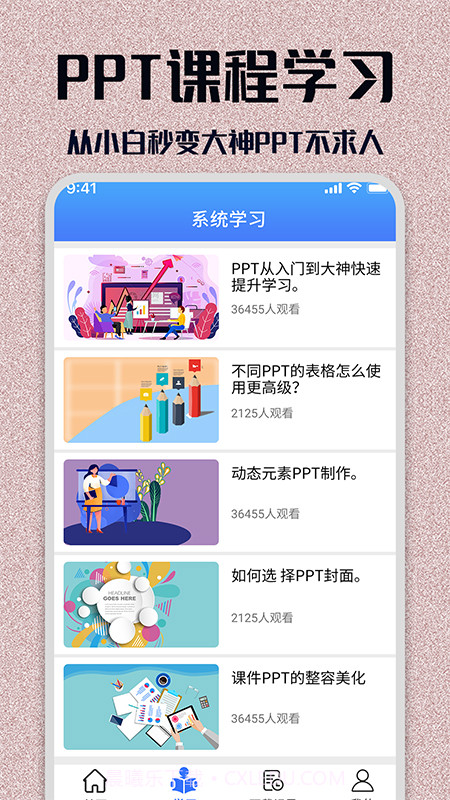 PPT模板大全截图3