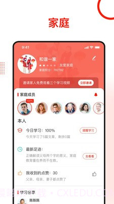 学习爱家截图2