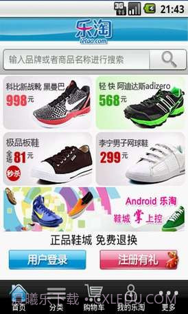 乐淘鞋城截图2