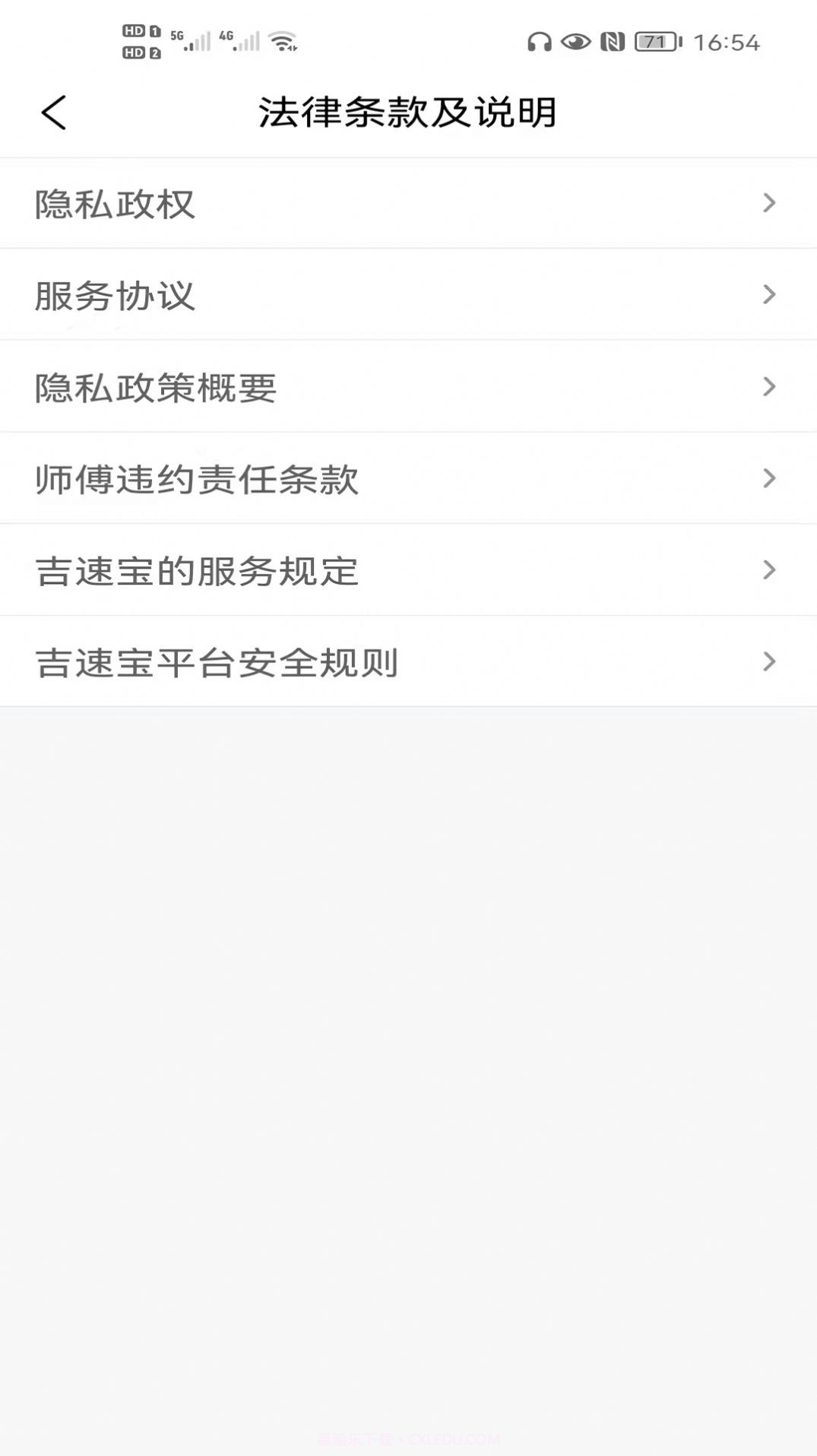 吉速宝截图4 吉速宝截图4