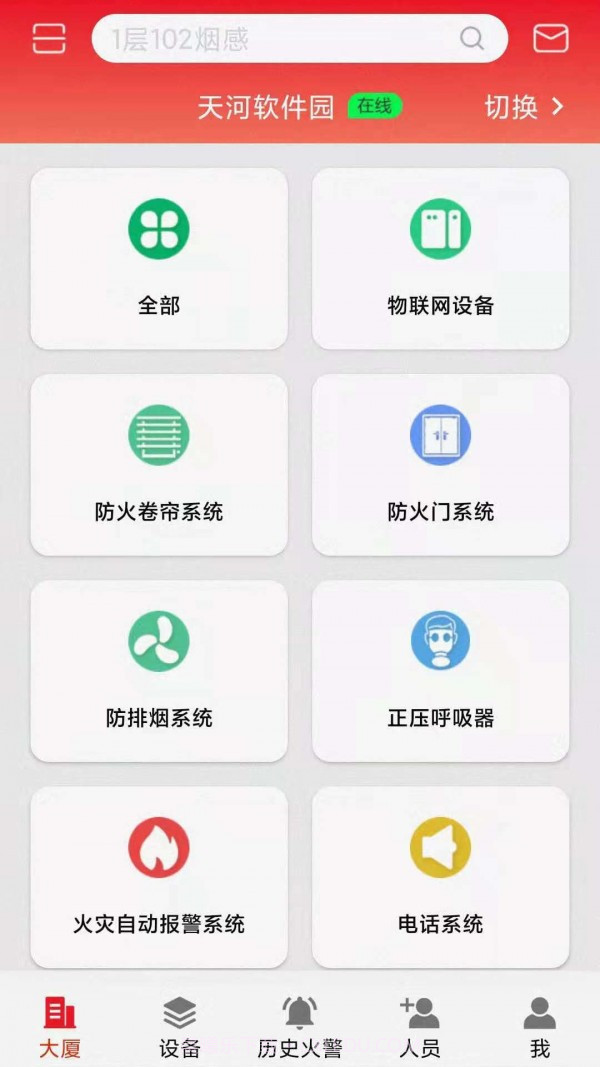 智显消防截图2