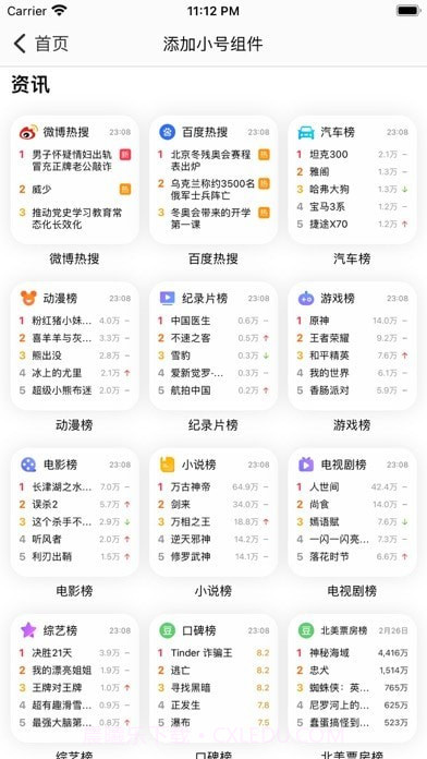 迷你组件版截图4 迷你组件版截图4