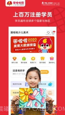 画啦啦少儿美术截图2 画啦啦少儿美术截图2